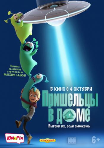 Пришельцы в доме / Luis and His Friends from Outer Space (2018)