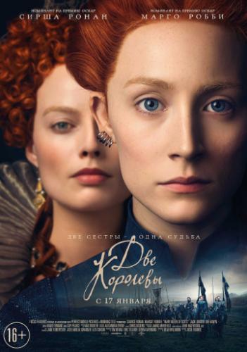   / Mary Queen of Scots (2018)