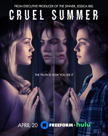 Жестокое лето / Cruel Summer (2021)