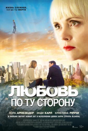 Фильм Любовь по ту сторону / Faraway Eyes (2020)