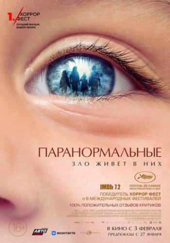 Фильм Паранормальные / De uskyldige (2021)