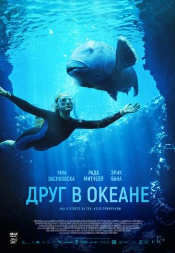 Фильм Друг в океане / Blueback (2022)