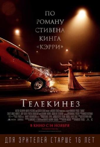 Фильм Телекинез / Carrie (2013)