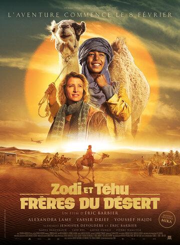 Фильм Принц пустыни / Zodi and Tehu, freres du desert (2023)