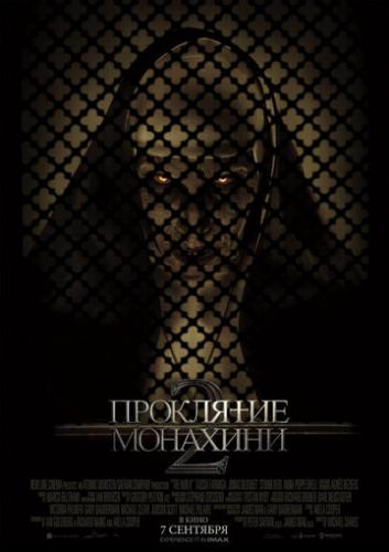 Фильм Проклятие монахини 2 / The Nun II (2023)