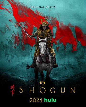 Сёгун / Shogun (2024)