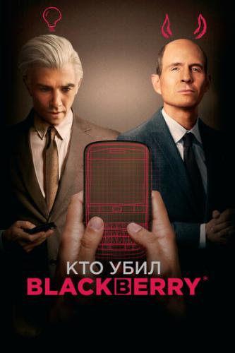   BlackBerry / BlackBerry (2023)